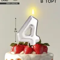 Свеча в торт «Европейская», цифра 4, 6 см, серебро