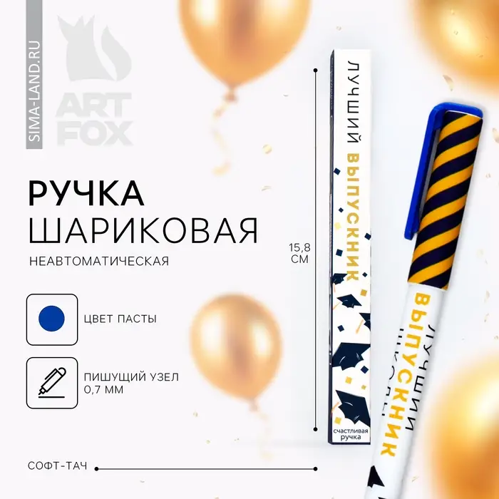 Ручка шариковая «Лучший выпускник», синяя паста, софт-тач, 0.7 мм Ручка шариковая «Лучший выпускник», синяя паста, софт-тач, 0.7 мм