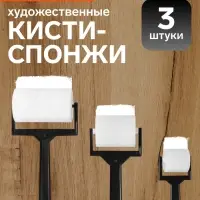 Набор валиков для рисования, поролон, 3 штуки