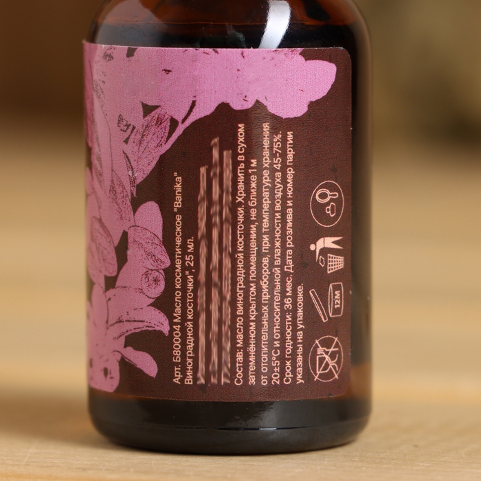 Косметическое масло Косметическое масло "Виноградная косточка" 25 мл