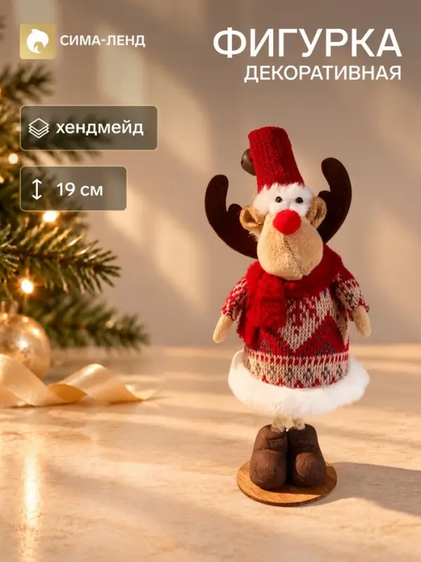 Фигурка &laquo;Лосик в вязаной шубе с узорами, в колпаке с колокольчиком&raquo;, 7&times;6.5&times;19 см