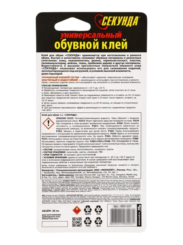 Обувной клей &laquo;Секунда&raquo;, водостойкий, 30 мл