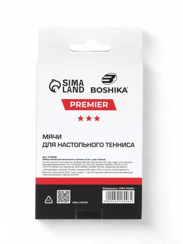 Мяч для настольного тенниса BOSHIKA Premier 3***, набор 6 шт., ABS, цвет белый