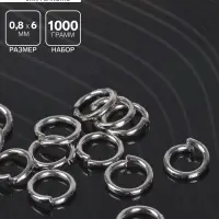Кольцо соединительное 0,8×6 мм (1 кг) СМ-976, цвет серебро