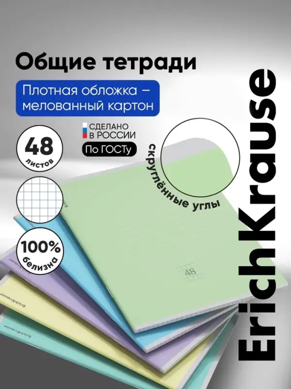 Тетрадь 48 листов в клетку, ErichKrause &laquo;Классика&raquo;, обложка мелованный картон, МИКС