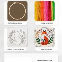 Вышивка гладью на пяльцах &laquo;Лесные истории&raquo;, 20&times;20 см