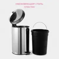 Ведро с педалью Доляна, 12 л, нержавеющая сталь