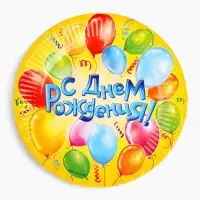 Посуда бумажная одноразовая &laquo;С днем рождения&raquo;, 10 стаканов, 10 тарелок