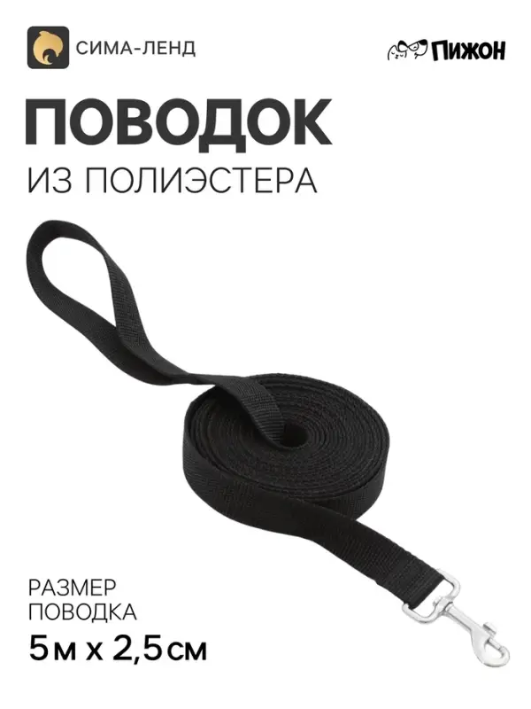 Поводок 5 м &times; 2.5 см, чёрный