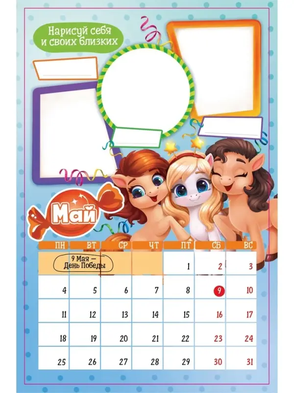 Календарь-планнинг детский с наклейками 2026 «Волшебный» Календарь-планнинг детский с наклейками 2026 «Волшебный»