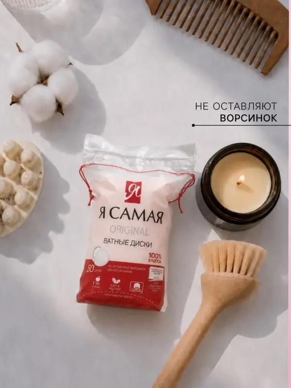 Ватные диски &laquo;Я самая&raquo;, 50 шт.