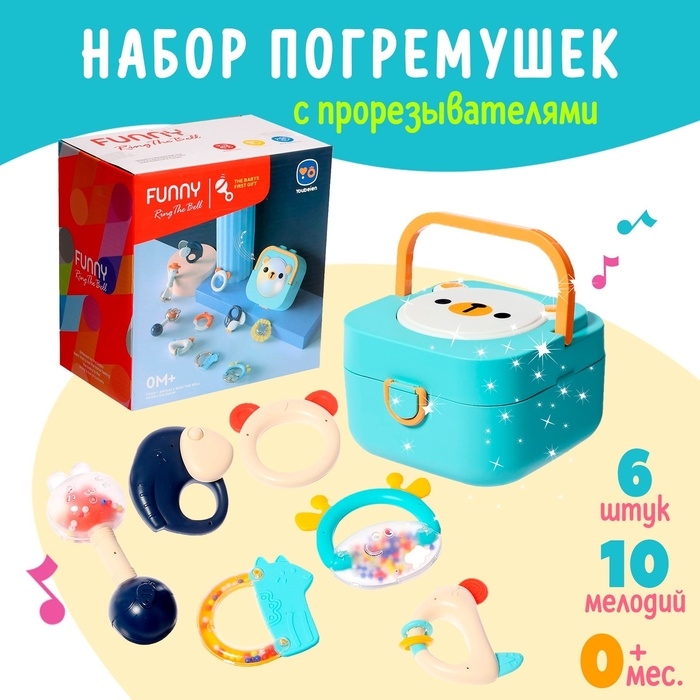 Набор погремушек с прорезывателями «Мишутка», в музыкальном кейсе, 6 шт. Набор погремушек с прорезывателями «Мишутка», в музыкальном кейсе, 6 шт.