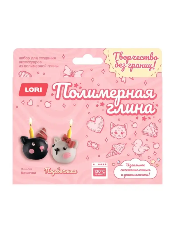 Подсвечники из полимерной глины &laquo;Кошечки&raquo;, набор для творчества