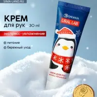 Крем для рук &laquo;Пингвинёнок Джеймс&raquo;, 30 мл, URAL LAB