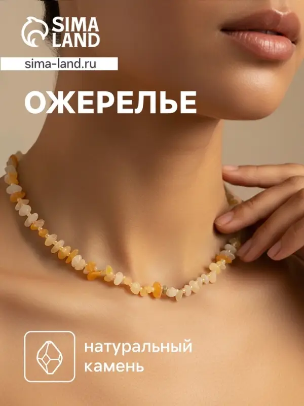 Ожерелье из камня, 45 см, янтарное