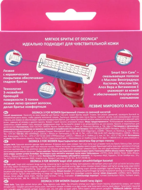 Бритвенный станок со сменной кассетой DEONICA 3 FOR WOMEN Бритвенный станок со сменной кассетой DEONICA 3 FOR WOMEN