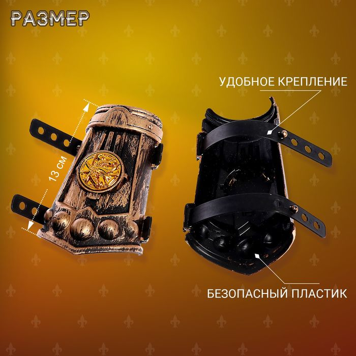 Набор рыцаря «Лучник», 8 предметов Набор рыцаря «Лучник», 8 предметов