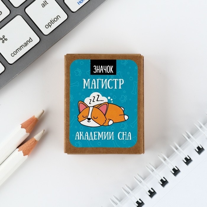 Значок в коробочке «Магистр сна» 5 х 4 см Значок в коробочке «Магистр сна» 5 х 4 см