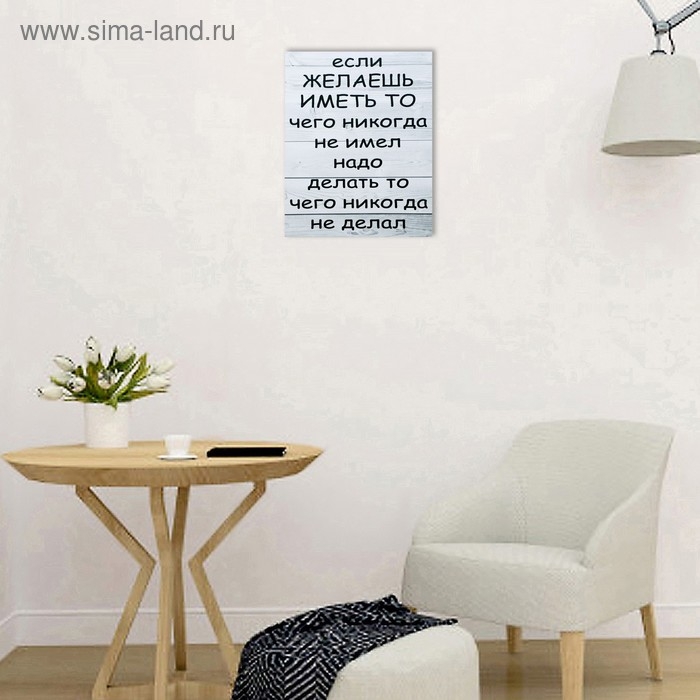 Картина на холсте Картина на холсте "Делай" 38х48 см