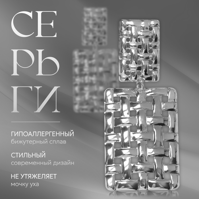Клипсы &laquo;Лёгкость&raquo; плетёнка, цвет серебро