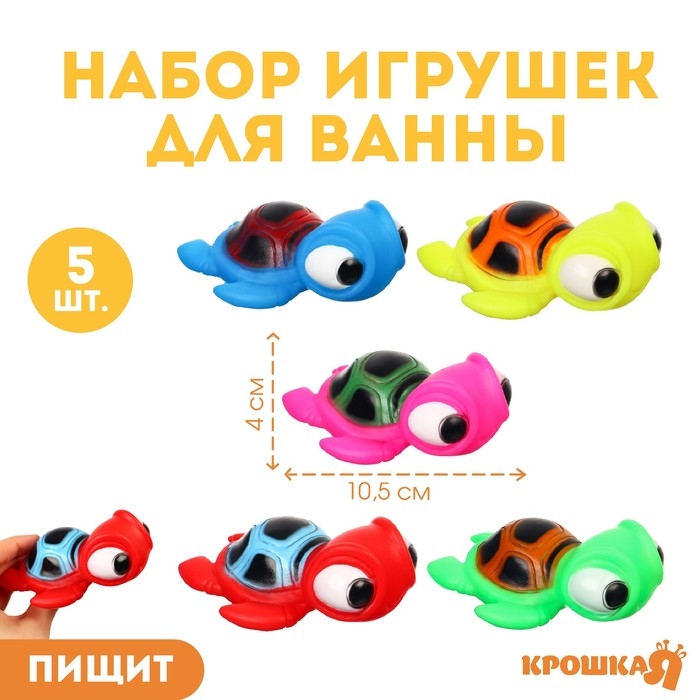 Набор резиновых игрушек для ванны «Черепашки», 10 см, с пищалкой, 5 шт, Крошка Я Набор резиновых игрушек для ванны «Черепашки», 10 см, с пищалкой, 5 шт, Крошка Я