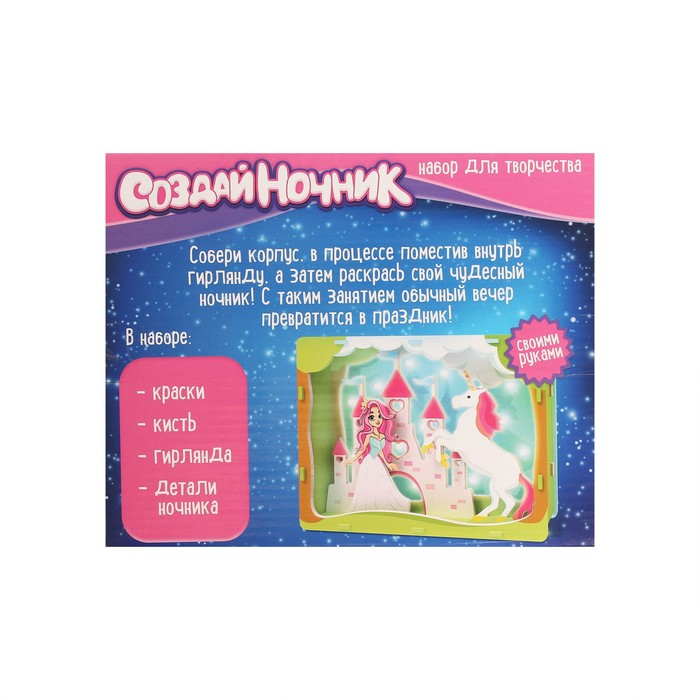 Набор для творчества &laquo;Создай ночник: Замок принцессы&raquo;, из дерева