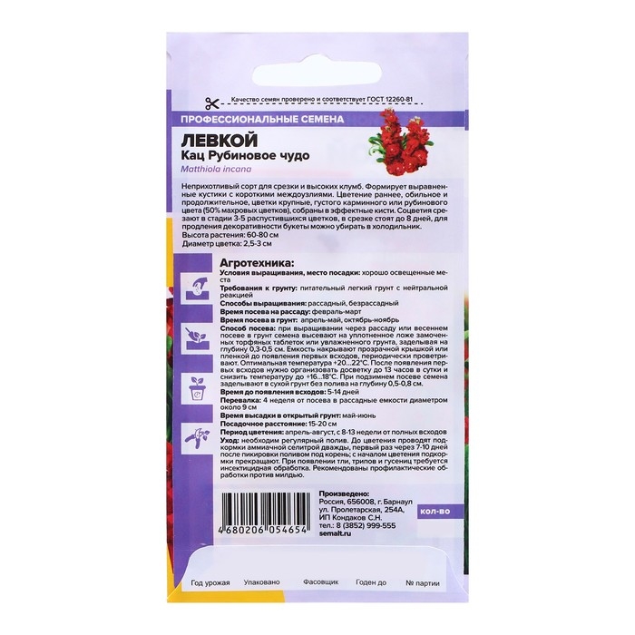 Семена Левкой Кац  Семена Левкой Кац "Рубиновое чудо", ц/п,  8 шт.