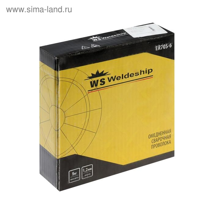 Проволока сварочная WS WELDESHIP ER70S-6, d=1.2 мм, 5 кг Проволока сварочная WS WELDESHIP ER70S-6, d=1.2 мм, 5 кг