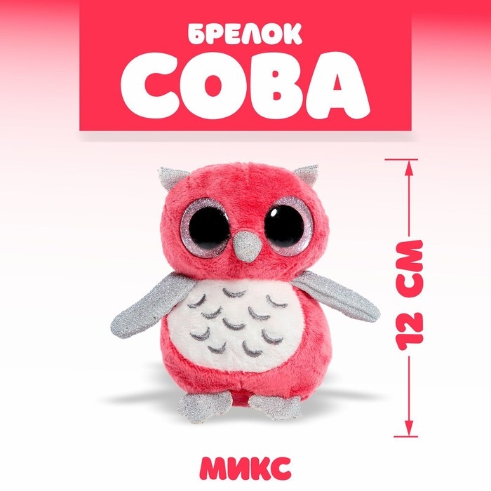Мягкая игрушка «Сова», на брелоке, цвета МИКС Мягкая игрушка «Сова», на брелоке, цвета МИКС