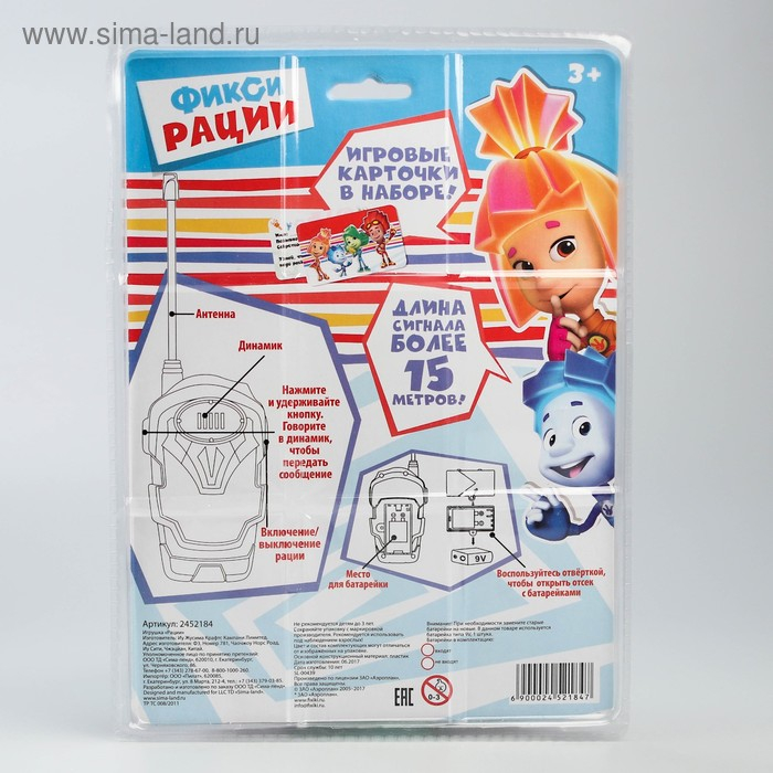 Набор раций  Набор раций "Приём", ФИКСИКИ