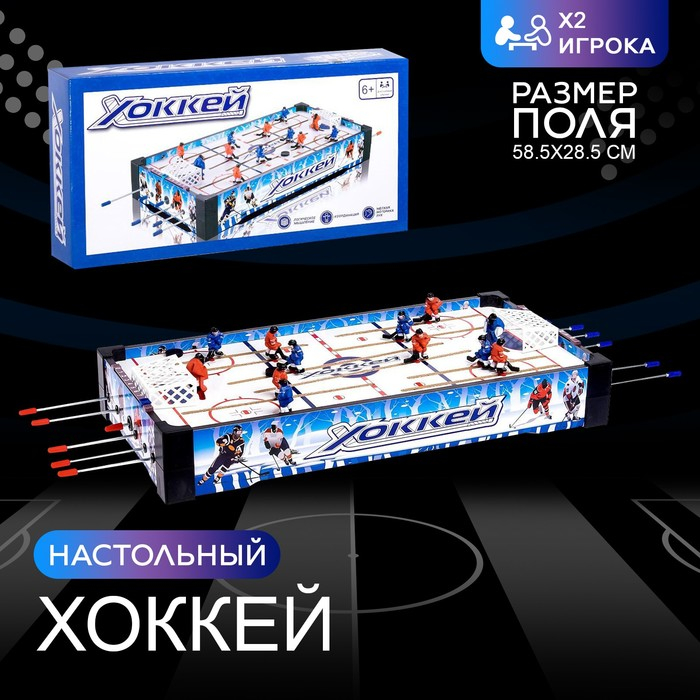 Настольный хоккей «Чемпионы», 2 игрока Настольный хоккей «Чемпионы», 2 игрока
