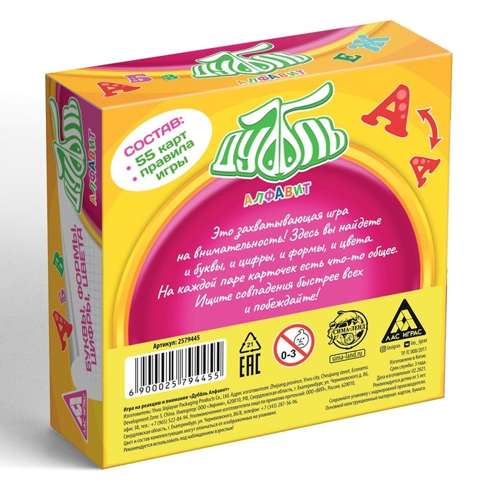 Настольная игра на реакцию и внимание «Дуббль. Алфавит», 55 карт, 5+ Настольная игра на реакцию и внимание «Дуббль. Алфавит», 55 карт, 5+