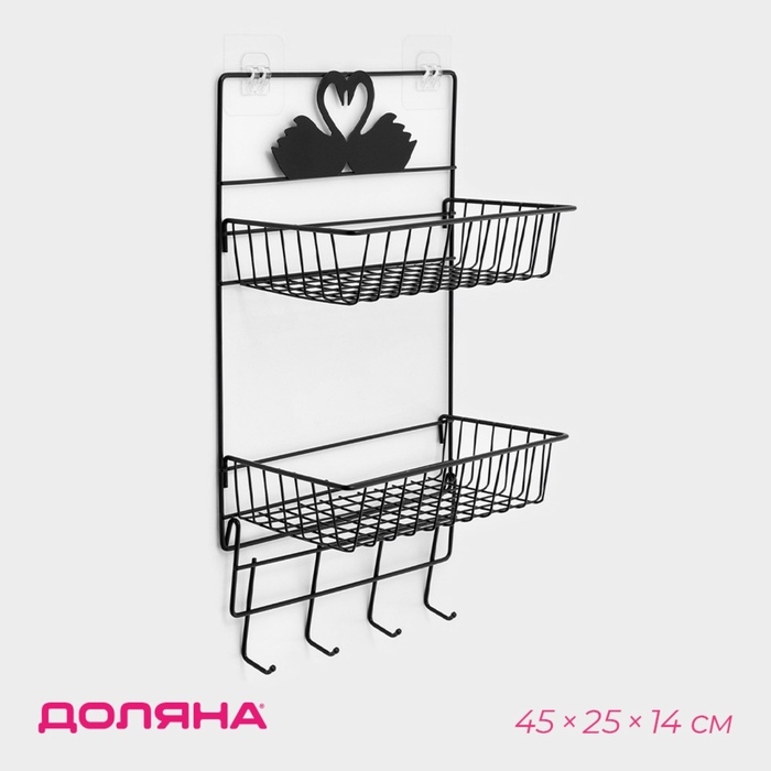 Полка для ванной Доляна, двухъярусная, 4 крючка, 47×25×14 см, чёрная Полка для ванной Доляна, двухъярусная, 4 крючка, 47×25×14 см, чёрная