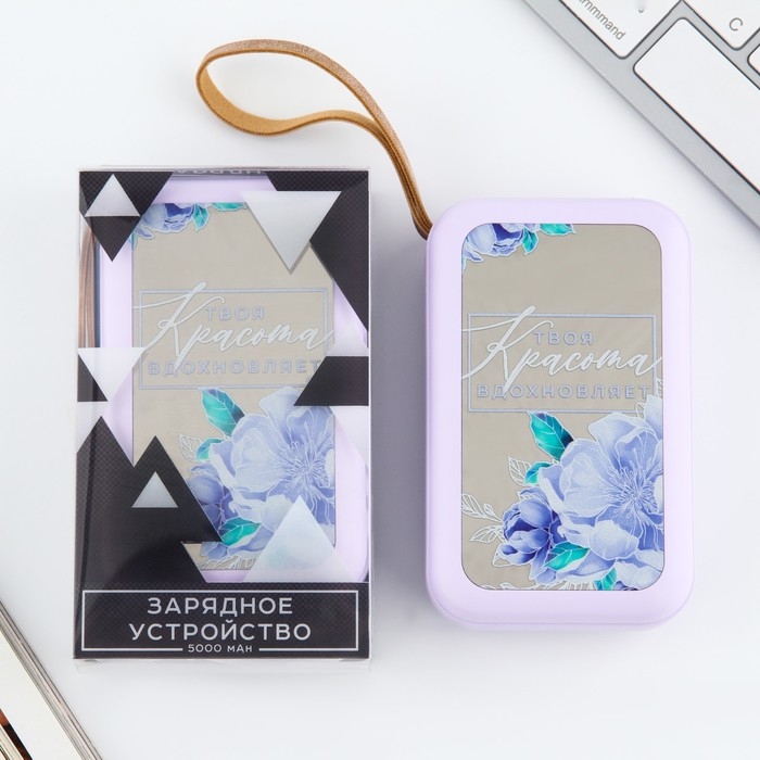 Зарядное устройство «Твоя красота вдохновляет», 5000мА, мод. PB-03, 10,4 х 6,4 см