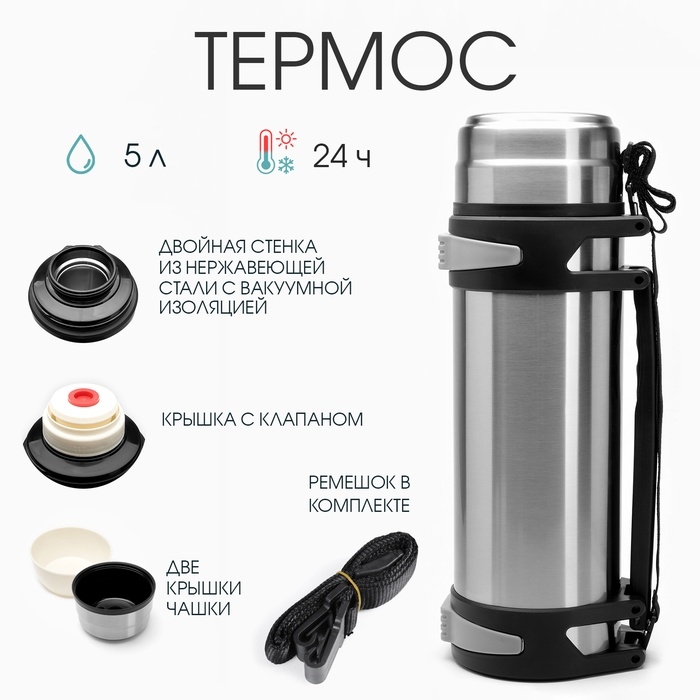 Термос, 5 л, Volume Термос, 5 л, Volume "Колумб", с двумя кружками, сохраняет тепло 24 ч, 15 х 46.7 см, хром