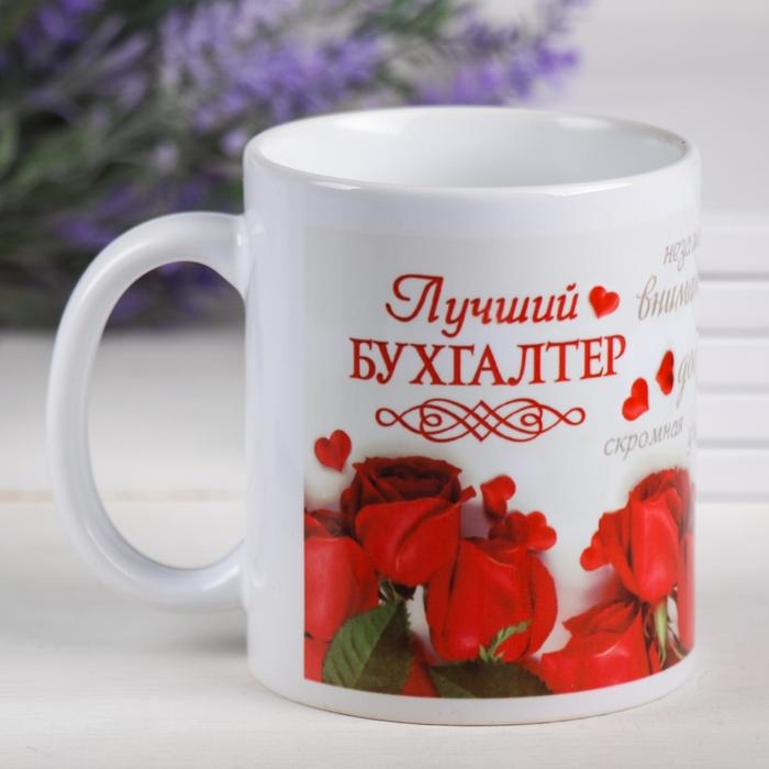 Кружка &laquo;Бухгалтер&raquo;, 330 мл