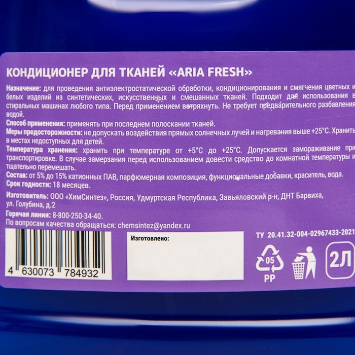 Кондиционер-концентрат Aria Fresh 2 л Кондиционер-концентрат Aria Fresh 2 л
