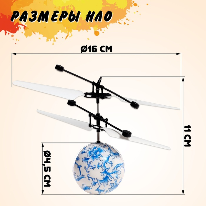 Летающий шар «НЛО», работает от аккумулятора Летающий шар «НЛО», работает от аккумулятора