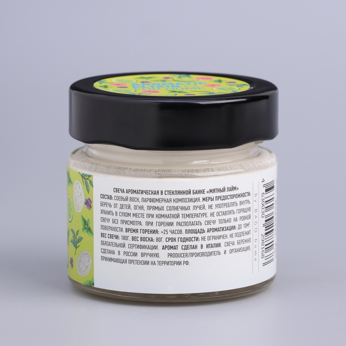 Свеча ароматическая в банке  Свеча ароматическая в банке "Мятный лайм", совый воск, 80 г