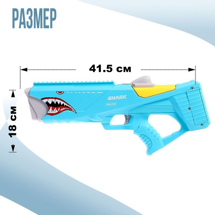 Водный бластер «Акула», работает от аккумулятора, цвет синий Водный бластер «Акула», работает от аккумулятора, цвет синий