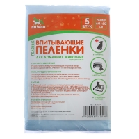 Пеленки впитывающие "ПИЖОН" для животных гелевые, 60 х 60 см, (в наборе 5 шт)