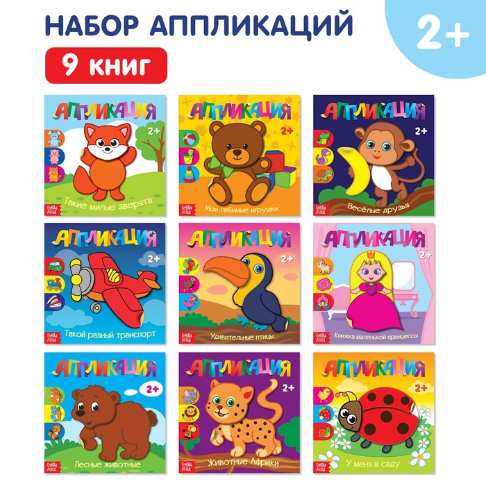 Аппликации набор «Для самых маленьких», 20 стр. Аппликации набор «Для самых маленьких», 20 стр.