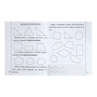 Рабочая тетрадь «Знакомимся с геометрией», часть 2