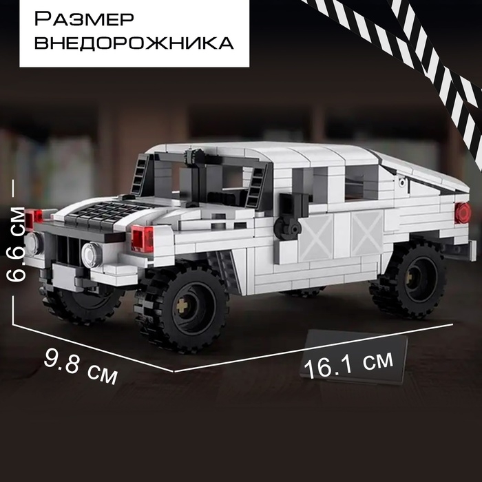 Конструктор техно «Внедорожник», 328 деталей Конструктор техно «Внедорожник», 328 деталей