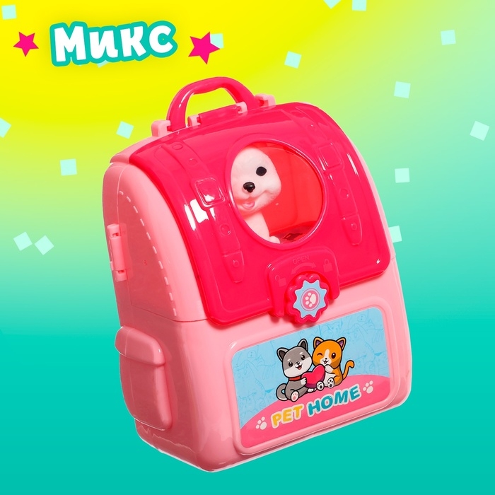 Игрушка-сюрприз «Любимый питомец» в рюкзачке, с аксессуарами, МИКС Игрушка-сюрприз «Любимый питомец» в рюкзачке, с аксессуарами, МИКС