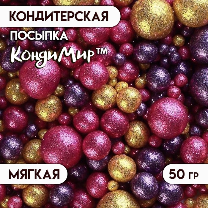 Посыпка кондитерская с глиттером &laquo;Блеск&raquo;: золотой, фиолетовый, фуксия, 50 г