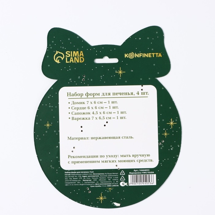 Новый год. Набор форм для печенья «Праздничные лакомства», 4 шт Новый год. Набор форм для печенья «Праздничные лакомства», 4 шт