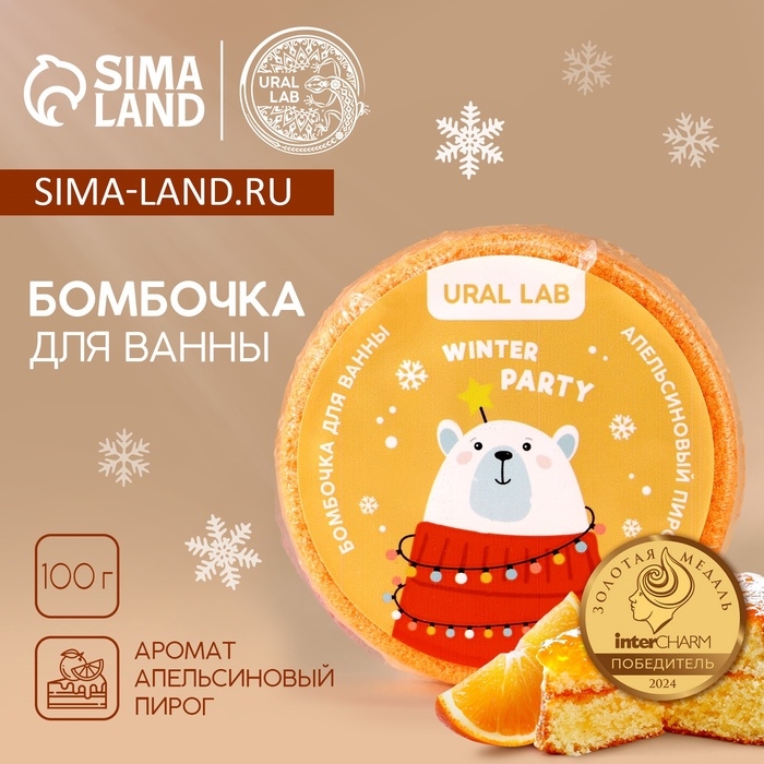 Бомбочка для ванны URAL LAB «Мишка», 100 г, аромат апельсинового пирога, Новый Год Бомбочка для ванны URAL LAB «Мишка», 100 г, аромат апельсинового пирога, Новый Год