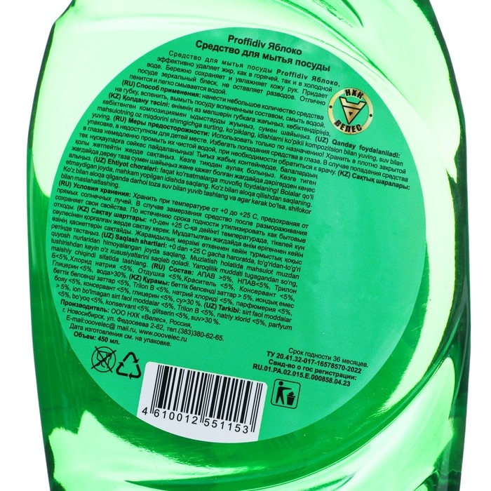 Средство для мытья посуды  Средство для мытья посуды "Proffidiv", зеленое яблоко, 450 мл