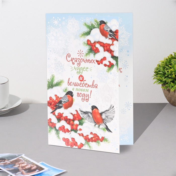 Открытка Открытка "Сказочных чудес и волшебства в Новом Году!" конгрев, тиснение,12,5х19,5 см